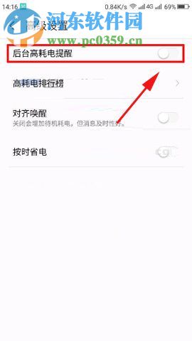 360 Vizza開(kāi)啟后臺(tái)耗電提醒的教程