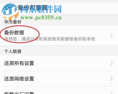 解決華為手機打不開WLAN和藍牙的操作方法