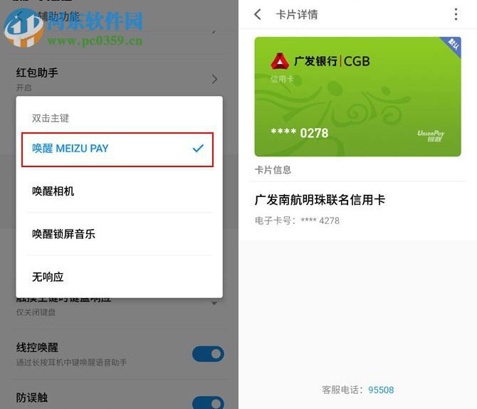 Meizu Pay的使用教程