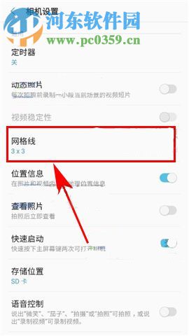 三星S8如何開啟相機(jī)網(wǎng)格線?三星S8開啟相機(jī)網(wǎng)格線的方法