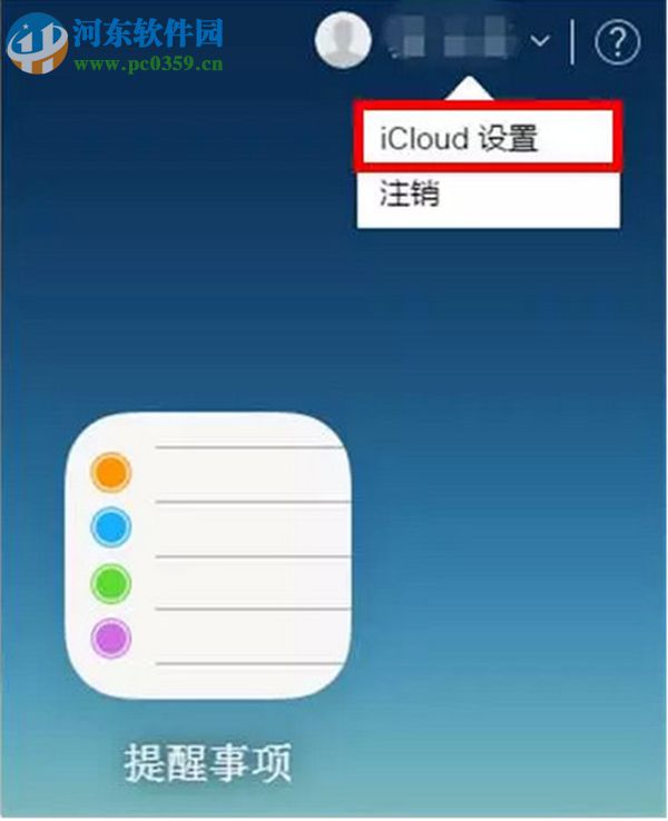 iphone7恢復通訊錄的方法