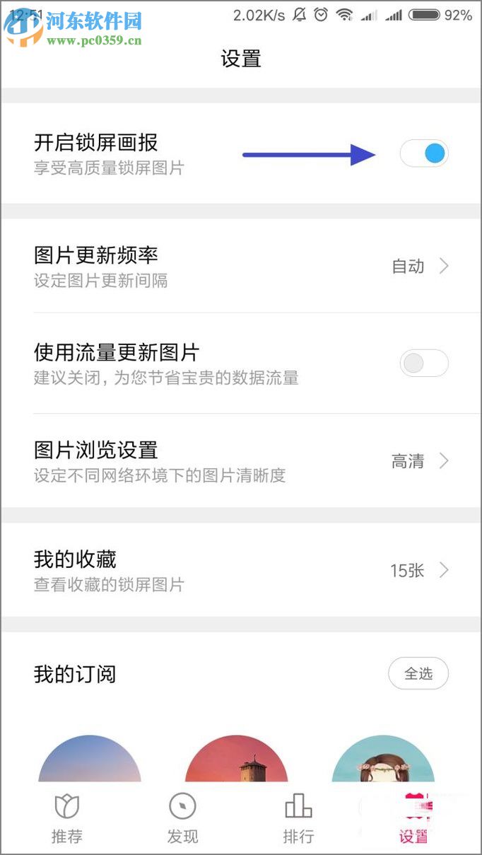 華為手機關閉鎖屏動態壁紙的教程