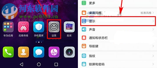 華為榮耀V9修改圖標大小的方法