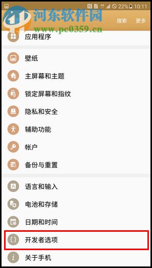 三星Galaxy C7怎么打開開發(fā)者模式？Galaxy C7開啟發(fā)者模式的方法