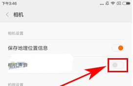 小米5C關閉相機聲音的方法