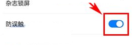 360N5防誤觸模式開啟的方法