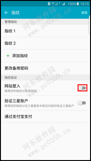 三星 s6 edge指紋登陸網站的方法