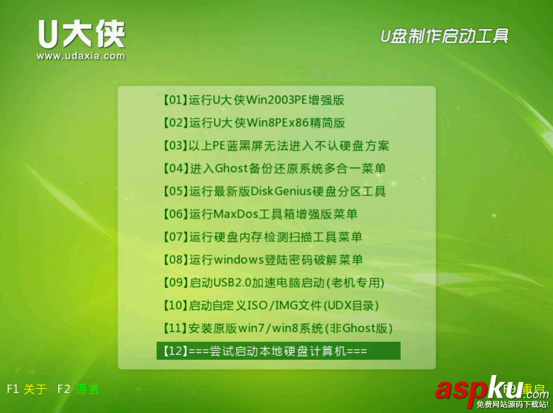 U盤裝系統,U盤啟動