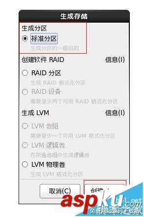 linux之Centos中文系統分區的詳細教程和重點介紹 linux,centos,分區,centos分區教程
