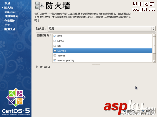 用CentOS搭建文件服務器(Samba) Samba,文件服務器,CentOS