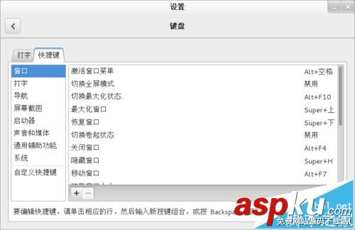 centos 7.0截屏快捷鍵有沖突該怎么更換? centos7.0,centos截屏,centos快捷鍵