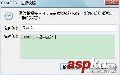 虛擬機下CentOS的快照和克隆功能詳解 CentOS,快照,克隆