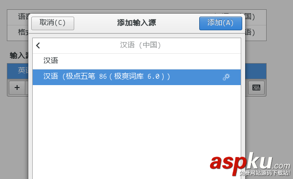 CentOS 7系統怎么安裝極點五筆輸入法? CentOS,五筆輸入法
