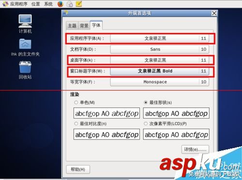 CentOS 6.6系統(tǒng)桌面字體怎么設(shè)置? CentOS6.6,字體