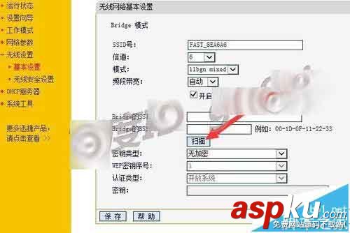 FW150RM無線路由器怎么設置Bridge橋接模式? FW150RM,無線路由器,Bridge,橋接模式