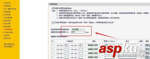 路由器限制網絡速度怎么設置?路由器限制網速設置方法(圖文詳解) 限制網速,路由器