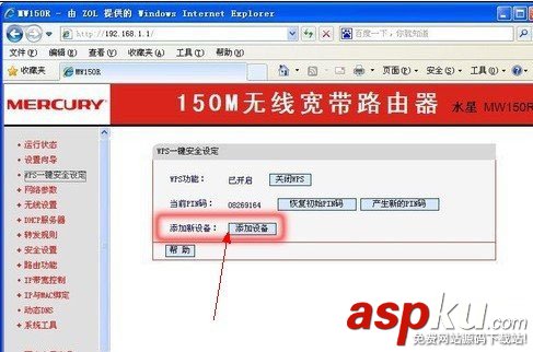 無線路由器,wps,一鍵加密