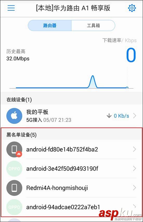 華為路由器A1暢享版怎么設置防蹭網? 華為,路由器,蹭網