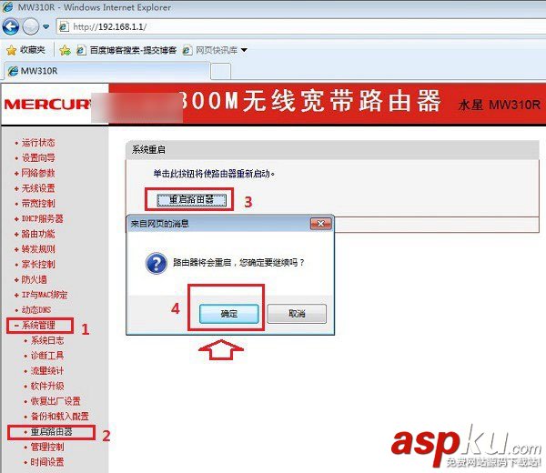 水星路由器怎么重啟?Mercury無線路由器重啟步驟介紹 Mercury,重啟,水星路由器