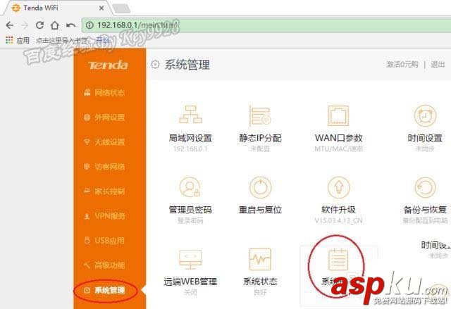 Tenda騰達AC9路由器閃存大小怎么看? Tenda,騰達AC9,路由器