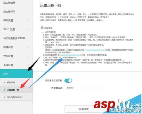 華為榮耀路由器Pro怎使用迅雷遠(yuǎn)程下載? 華為,路由器