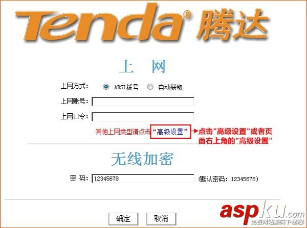 騰達(Tenda)W908R無線路由器ADSL上網設置詳細圖文教程 騰達,W908R,無線路由器,ADSL