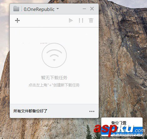小米路由器自動備份電腦文件操作方法介紹 小米路由器,自動備份