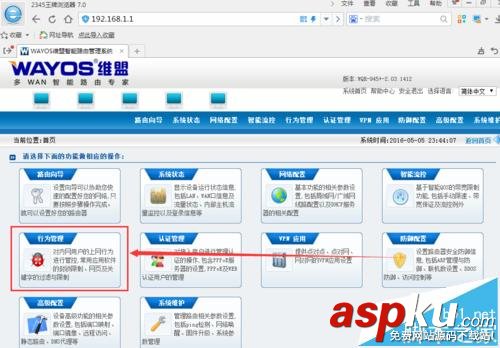 維盟的WQR 945路由器怎么實現域名重定向? 域名重定向的技巧 路由器,域名重定向