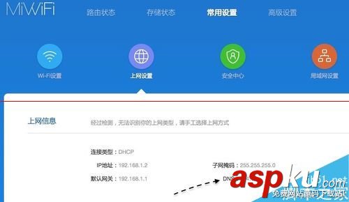 小米路由器DNS地址可以修改嗎?小米路由器設置DNS地址的教程 小米路由器DNS地址可以修改嗎?小米路由器設置DNS地址的教程