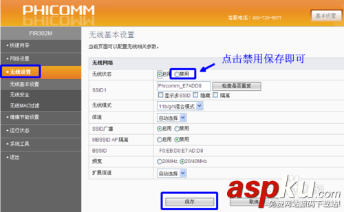 路由器怎么關閉無線?路由器關閉無線功能圖解 路由器,無線