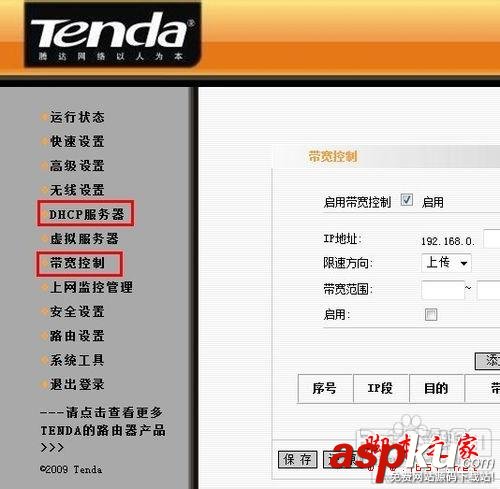 無線路由器,網速限制