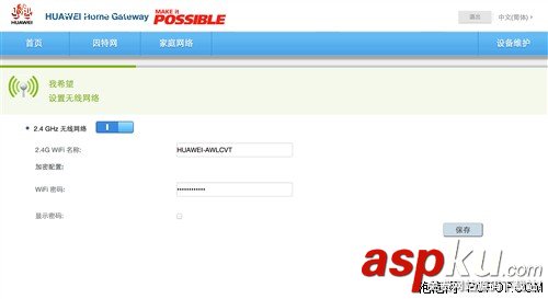 華為路由器WS550怎么設(shè)置 華為路由器