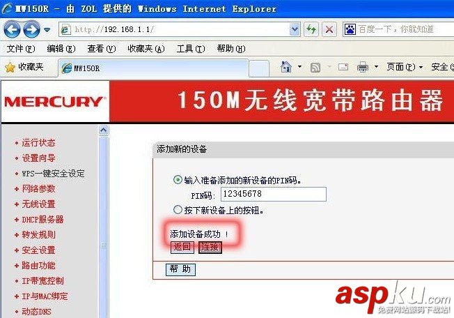 無線路由器,wps,一鍵加密