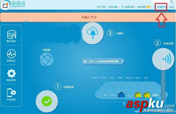 極路由3怎么安裝 極路由3安裝設(shè)置圖文方法 極路由3,極路由3安裝