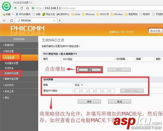 斐訊路由器怎么設(shè)置最安全?斐訊無(wú)線路由器防蹭網(wǎng)設(shè)置教程圖文詳解 斐訊,路由器