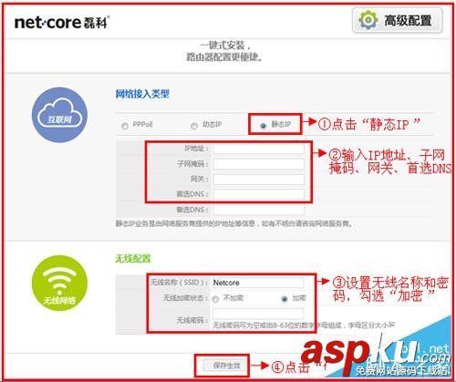 磊科(Netcore)無線路由器設(shè)置步驟(圖文教程) 磊科,無線路由器