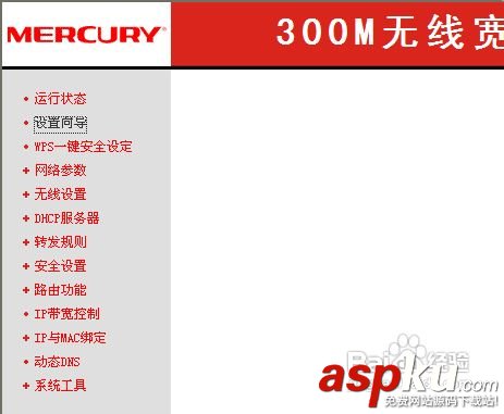 水星無線路由器怎么設置無線密碼及修改登陸用戶名和密碼 水星無線路由器,無線密碼