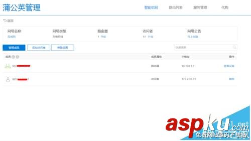 蒲公英路由器X5怎么新建組網(wǎng)? 蒲公英,路由器