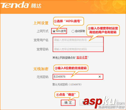 騰達(dá)(Tenda)路由器怎么設(shè)置撥號上網(wǎng) 騰達(dá),Tenda,路由器,撥號上網(wǎng)