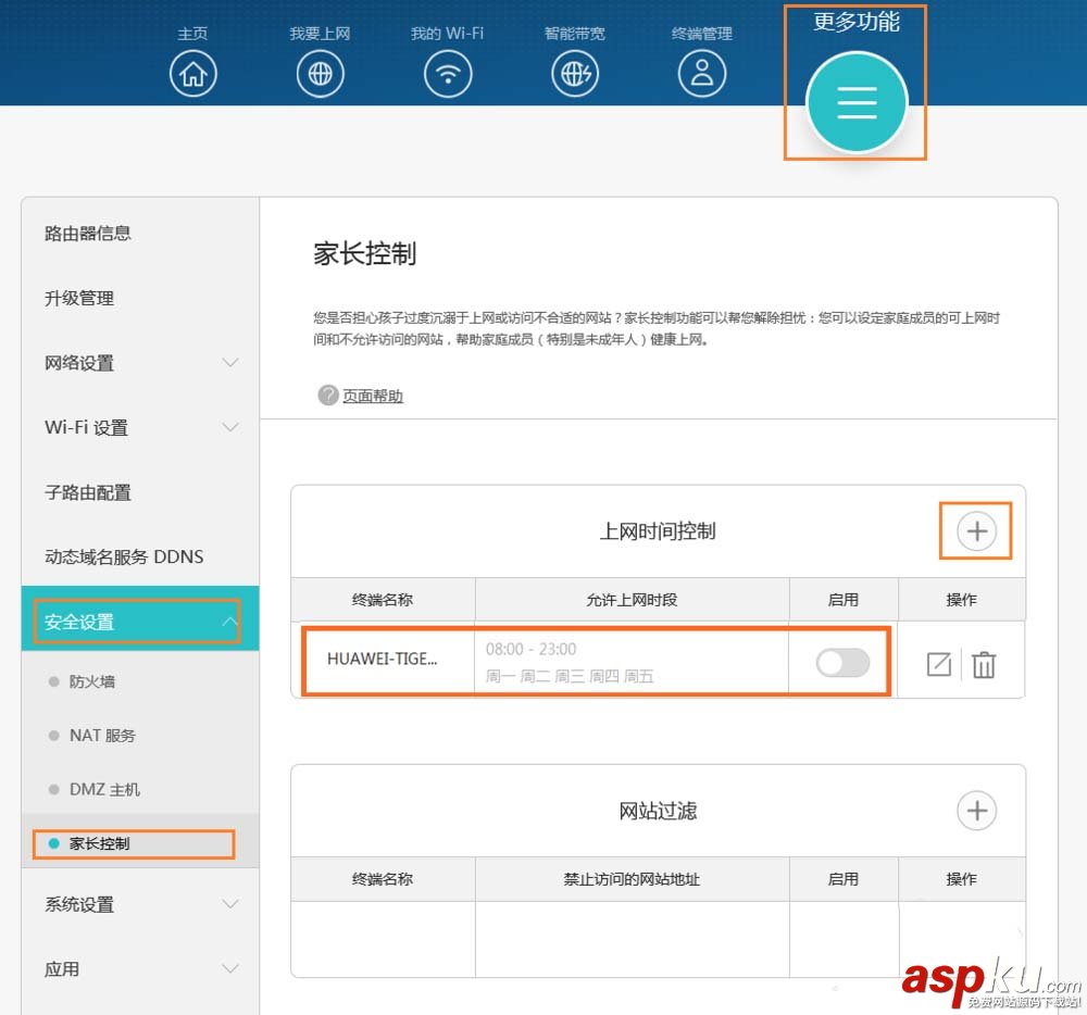 華為榮耀路由器設置后連接的設備沒有網絡該怎么辦? 華為,路由器