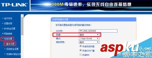 無線路由器修改WiFi信道操作方法圖文教程 無線路由器,WiFi信道