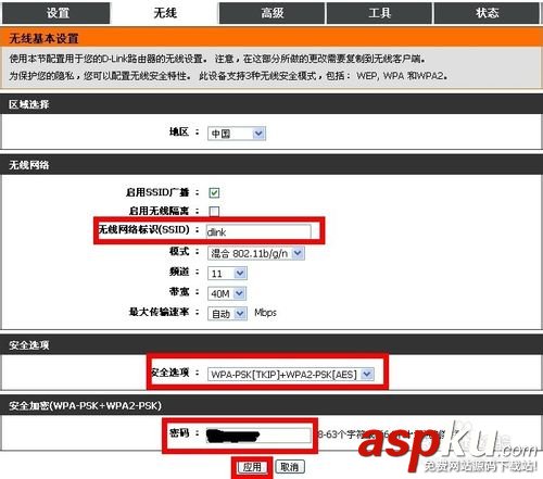 dlink路由器怎么設置無線網絡標識及無線密碼以供筆記本上網 dlink,路由器,無線網絡標識,無線密碼