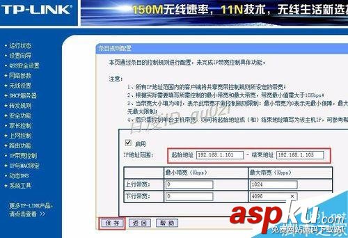TP-LINK,路由器,限制網速