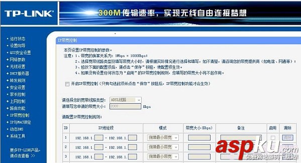 如何設(shè)置無(wú)線(xiàn)路由器限速以限制看電影下載東西影響速度 無(wú)線(xiàn)路由器,限速