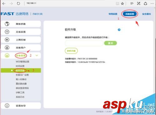 FAST迅捷FW313R路由器的固件下載以及更新的詳細教程 FAST迅捷FW313R路由器的固件下載以及更新的詳細教程