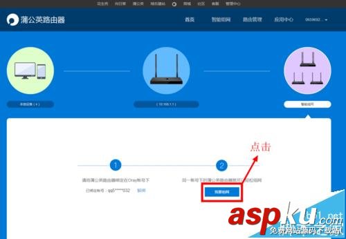 蒲公英路由器X5怎么新建組網(wǎng)? 蒲公英,路由器