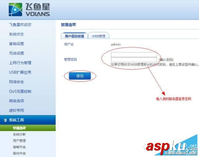 飛魚星,路由器,橋接設(shè)置