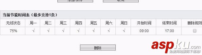 無線路由器怎樣設置wifi定時開關? 路由器,wifi