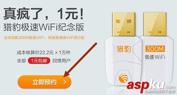 獵豹極速WiFi怎么預約 獵豹極速WiFi預約購買流程圖文詳解 獵豹極速WiFi