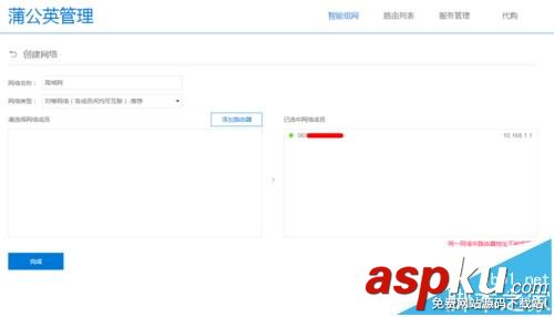 蒲公英路由器X5怎么新建組網(wǎng)? 蒲公英,路由器